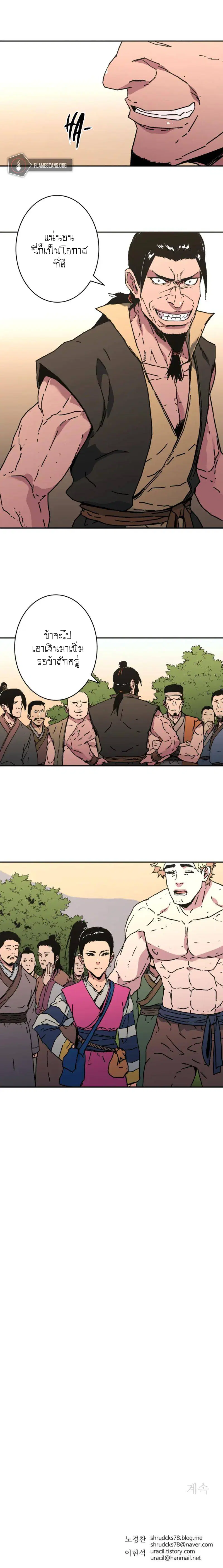Peerless Dad ตอนที่ 180 หน้า 14