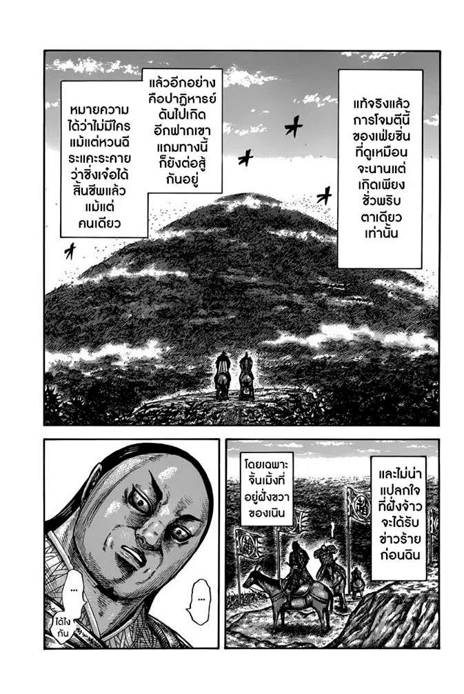 Kingdom ตอนที่ 473 หน้า 12