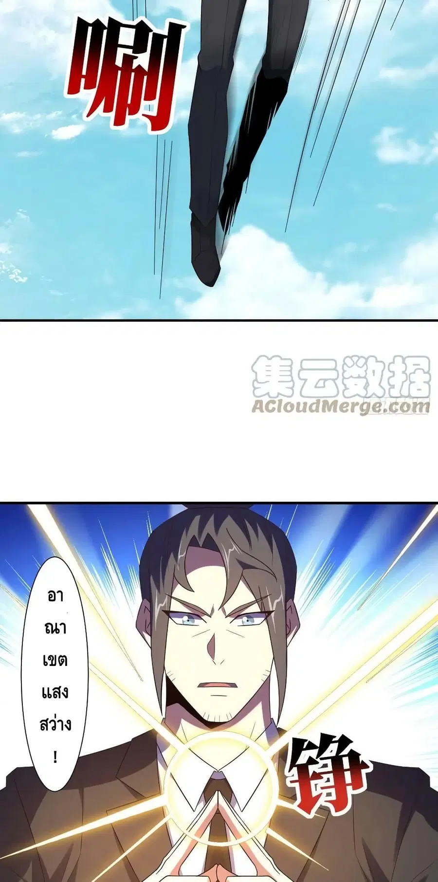 High Energy Strikes ตอนที่ 256 หน้า 40