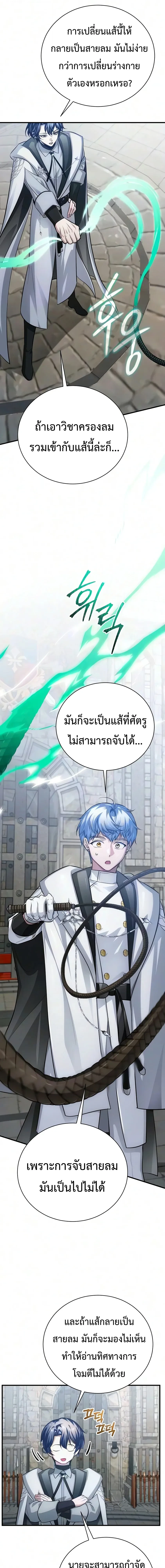 The Magic Tower’s Problem Child ตัวอันตรายแห่งหอคอยเวท ตอนที่ 51 หน้า 7