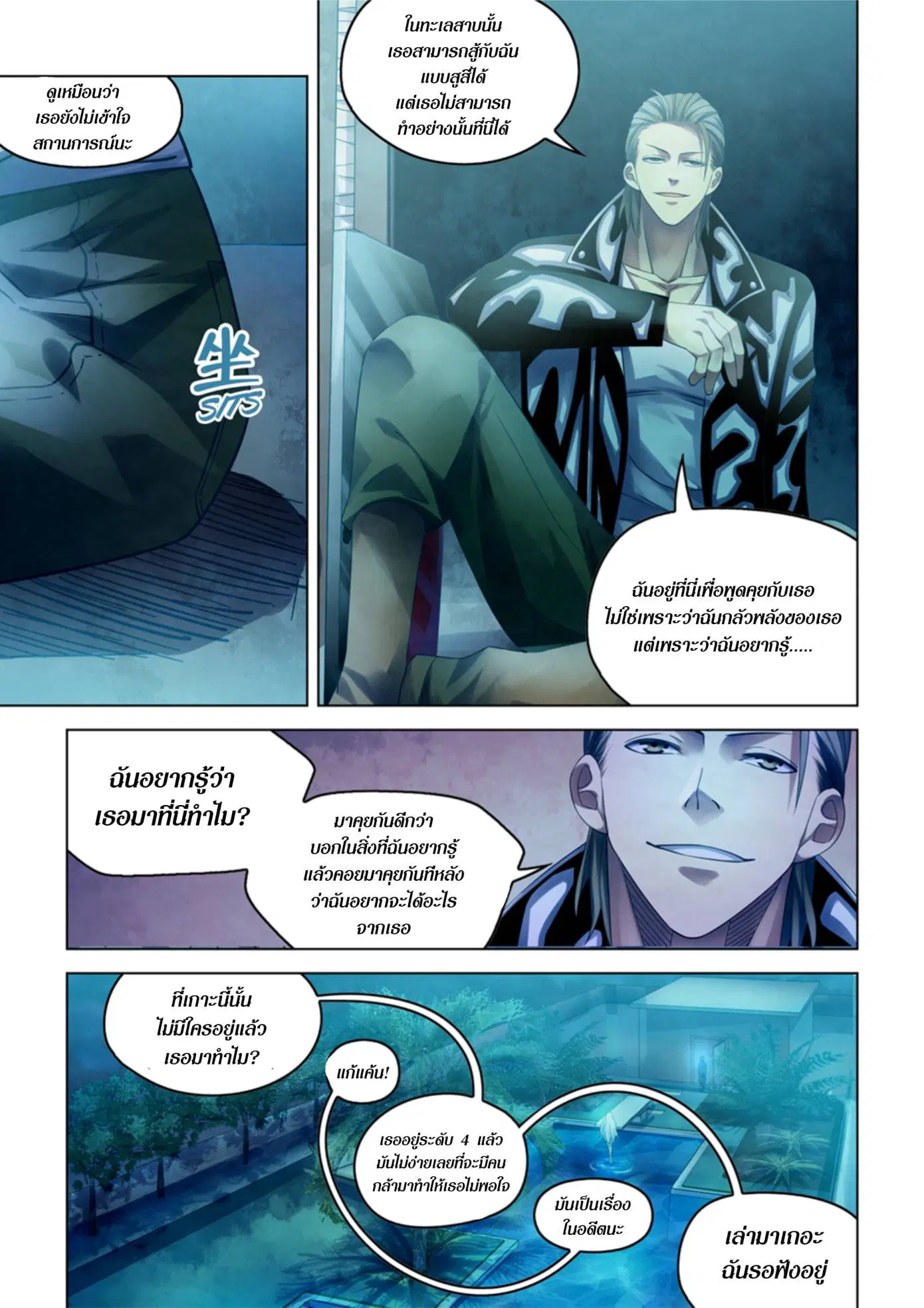 The Last Human ตอนที่ 341.35 หน้า 66