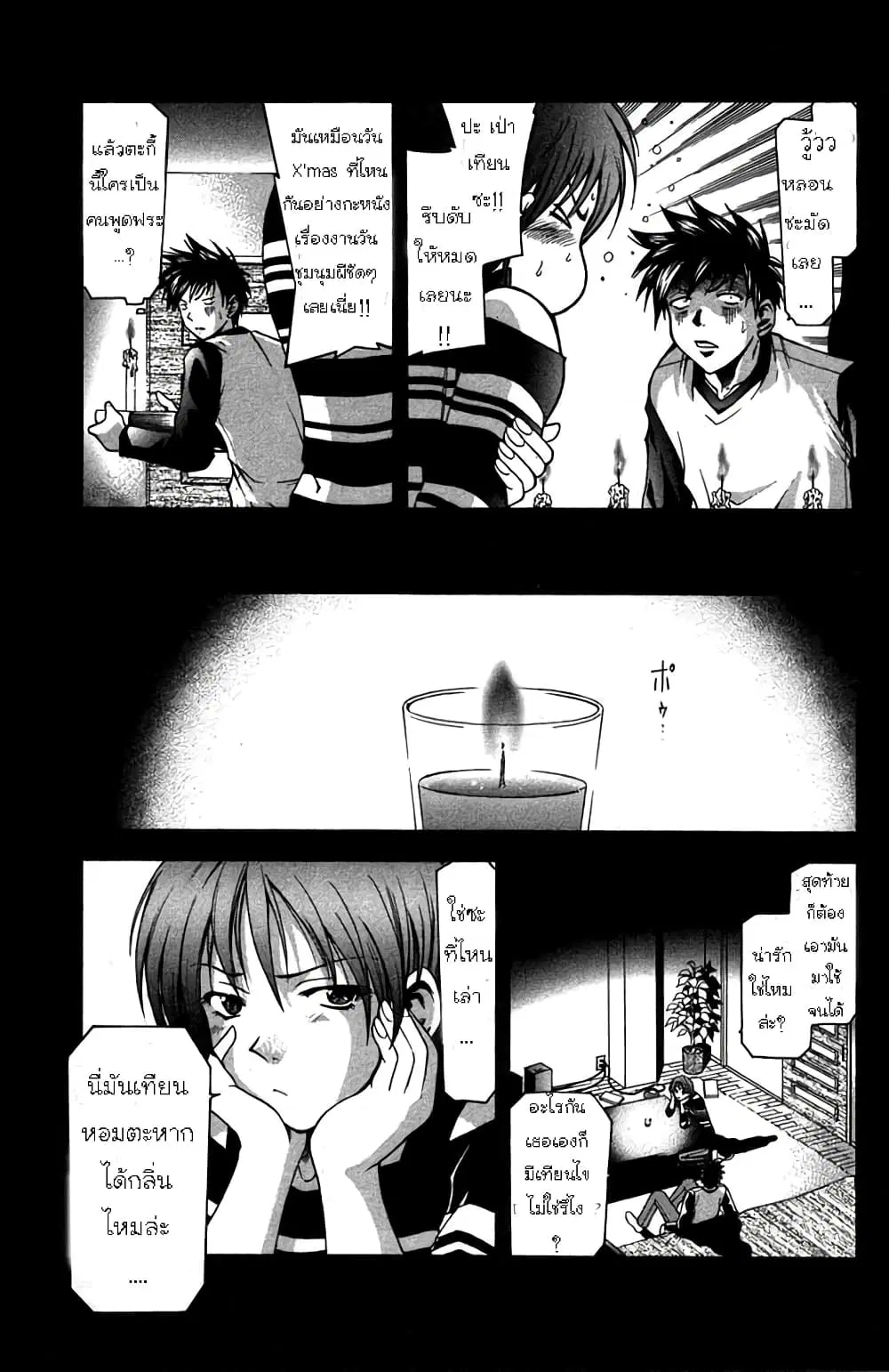 Suzuka ตอนที่ 9 หน้า 9