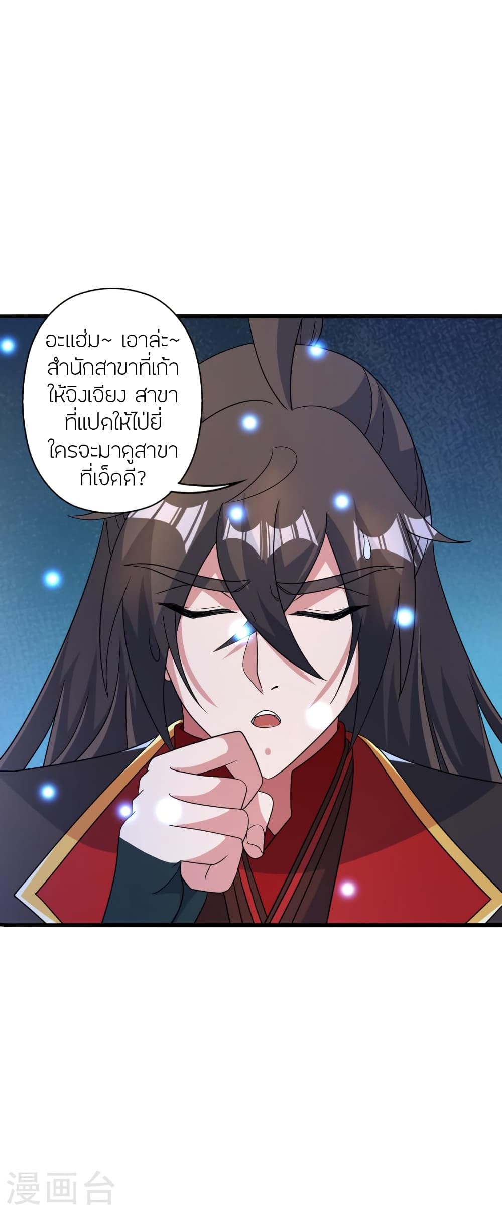 Banished Disciple’s Counterattack ราชาอมตะผู้ถูกขับไล่ ตอนที่ 417 หน้า 15