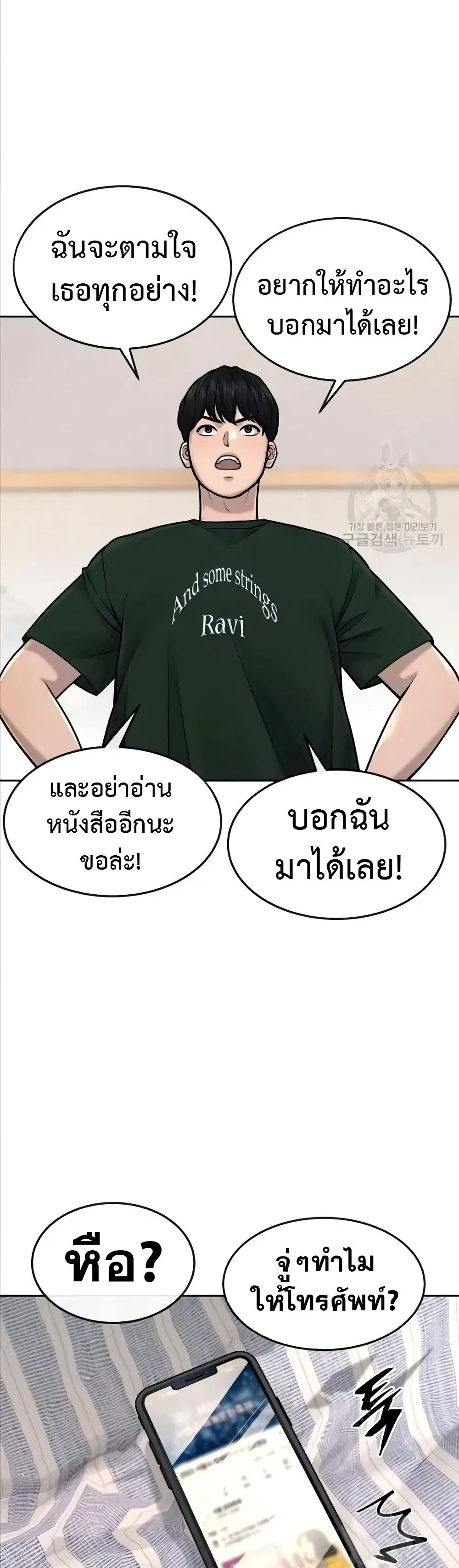 Quest Supremacy ตอนที่ 56 หน้า 23