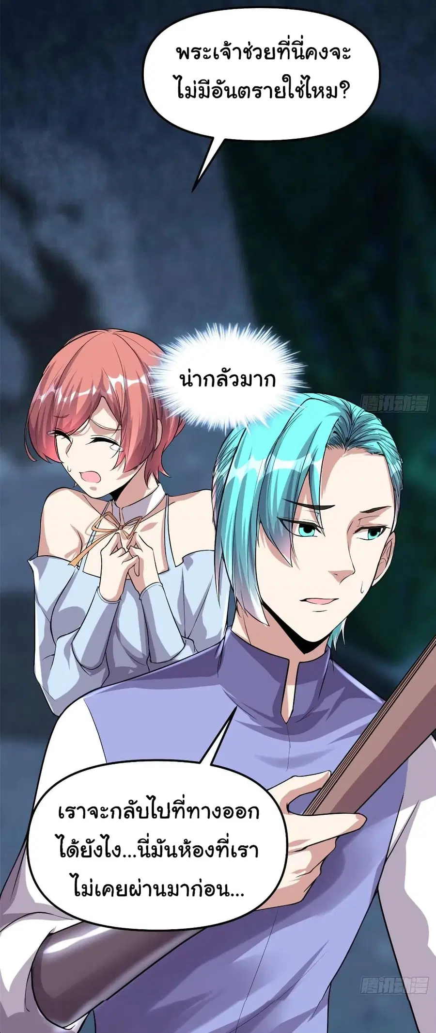 I might be A Fake Fairy ตอนที่ 85 หน้า 10
