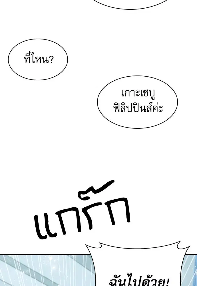 Seoul Station Druid ตอนที่ 176 หน้า 16