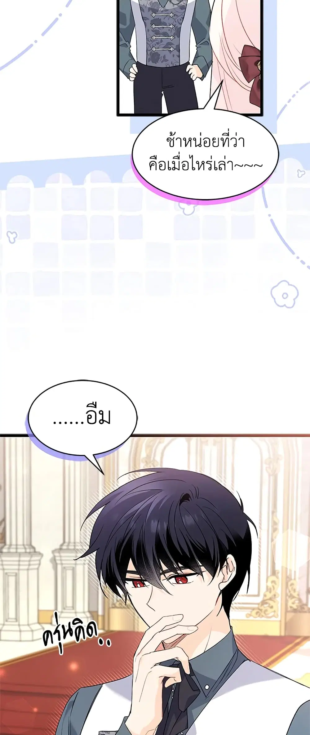The Symbiotic Relationship Between a Panther and a Rabbit ตอนที่ 79 หน้า 20