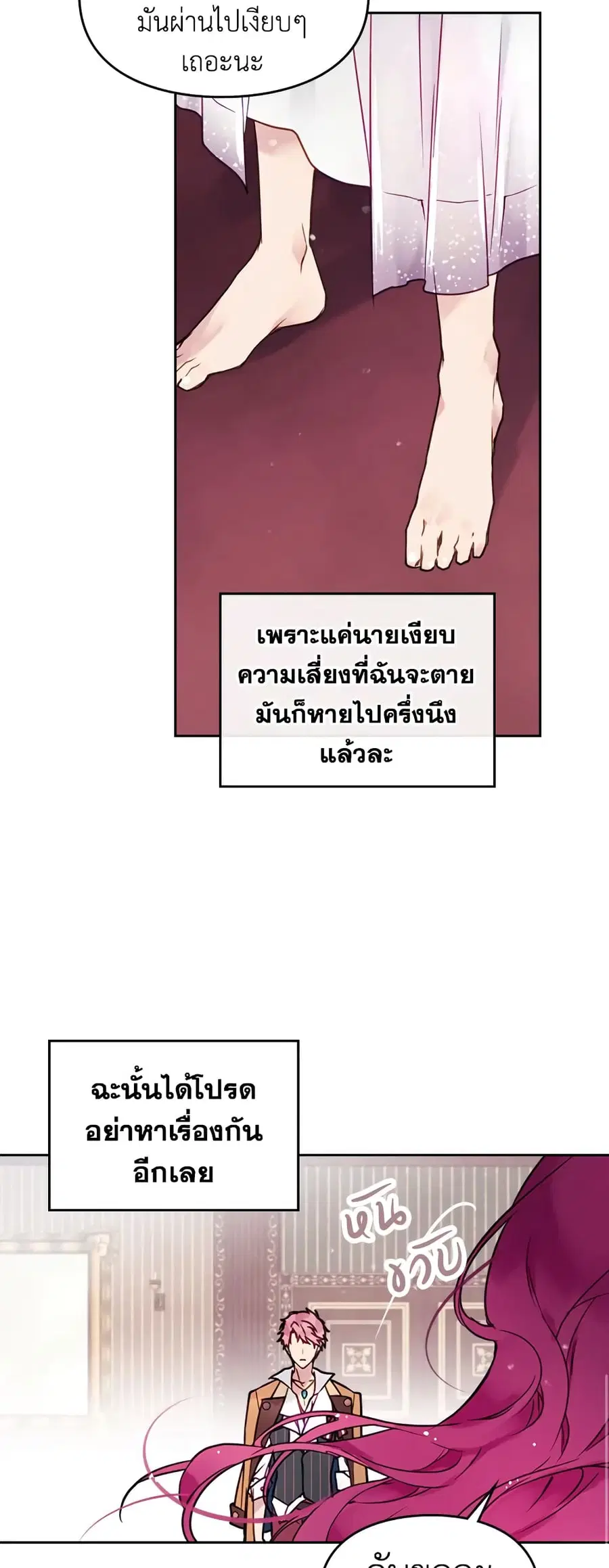 Death Is The Only Ending For The Villainess ตอนที่ 11 หน้า 10