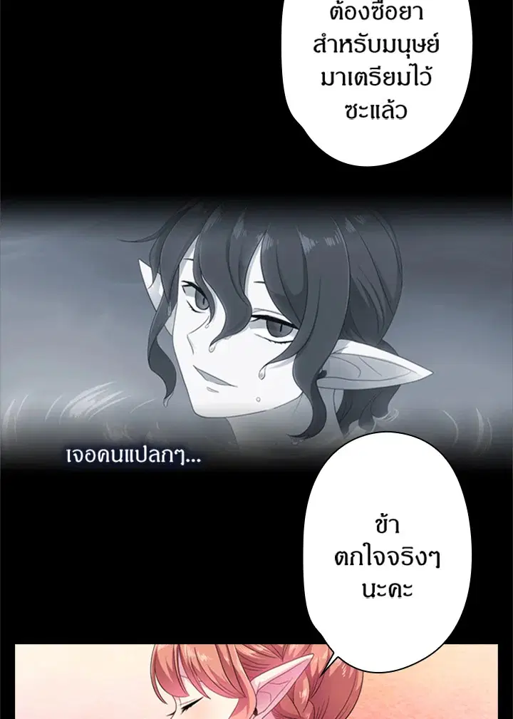 Satan’s Bride ตอนที่ 32 หน้า 37