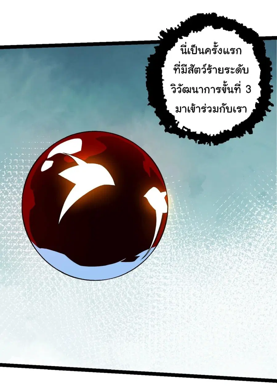 Evolution Begins With A Big Tree ตอนที่ 167 หน้า 13