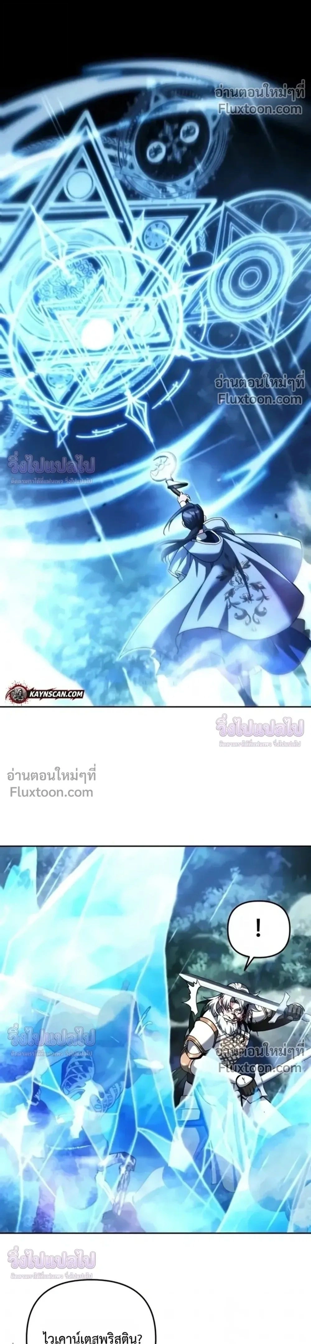 Sovereign of the Infinite Clones ร่างโคลนของฉันกำลังกลายเป็นตำนาน ตอนที่ 79 หน้า 1