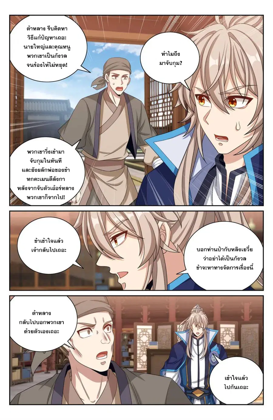 Nightwatcher ตอนที่ 398 หน้า 5