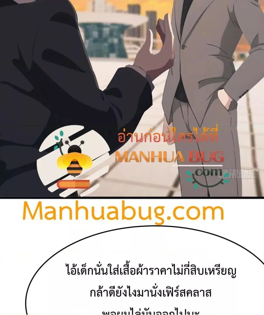 Master Cultivation Return ตอนที่ 486 หน้า 5
