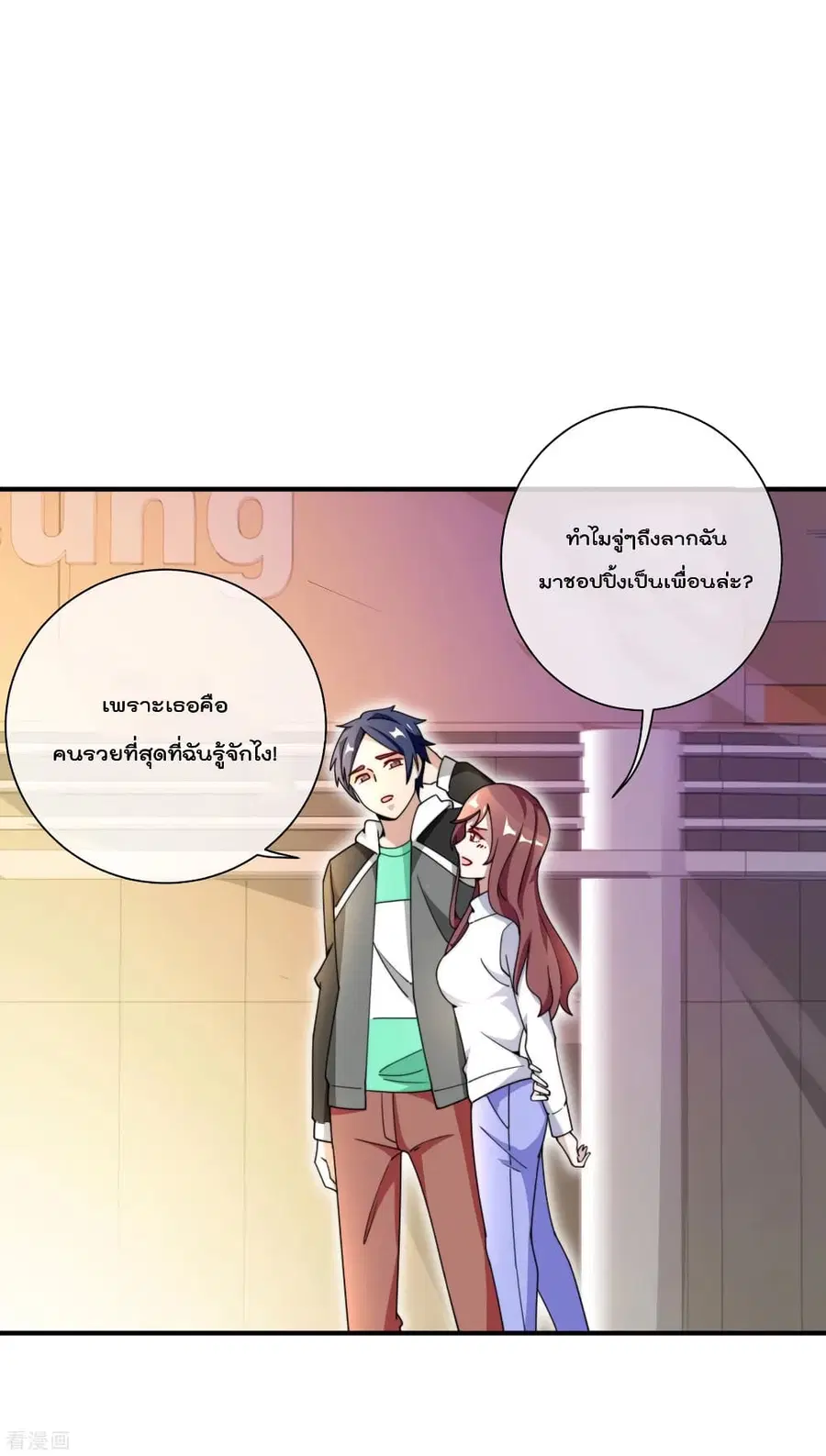 I am The Richest in The World ตอนที่ 159 หน้า 21