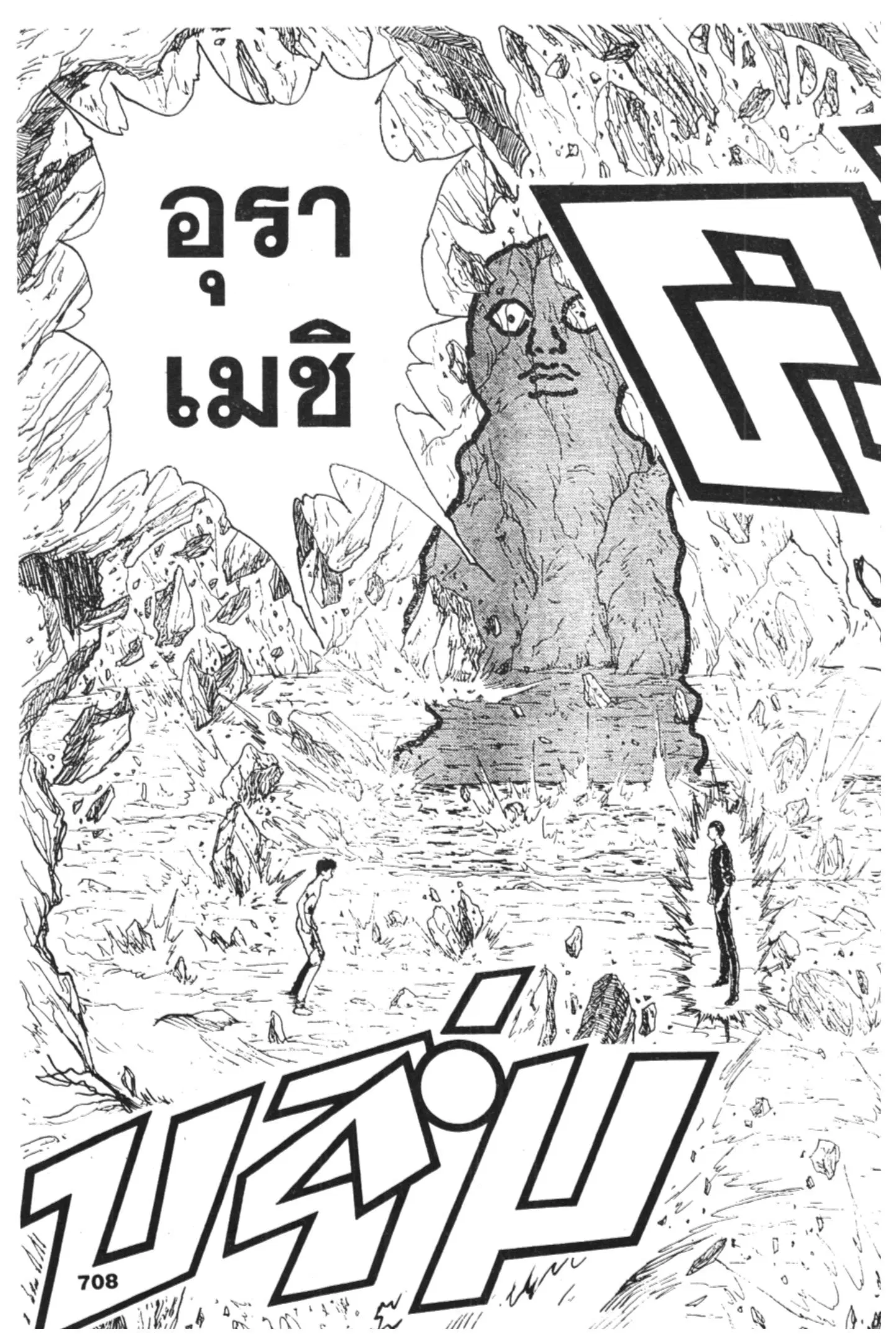 Yu Yu Hakusho ตอนที่ 134 หน้า 3