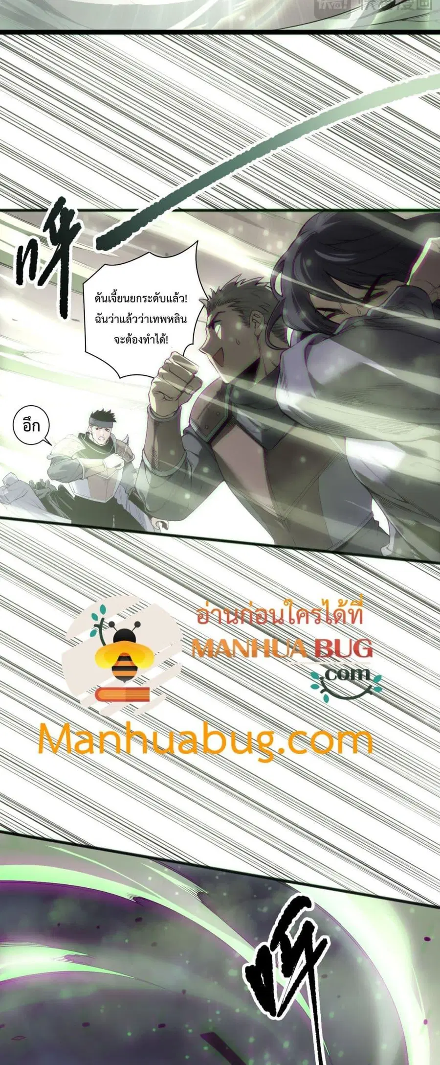 Necromancer King of The Scourge ตอนที่ 167 หน้า 23