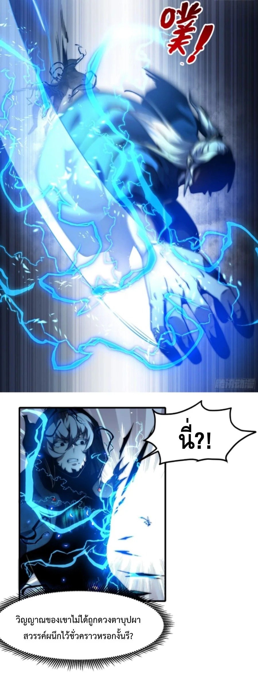 Ten Thousand Years Under Heavenly Tribulation ตอนที่ 18 หน้า 6