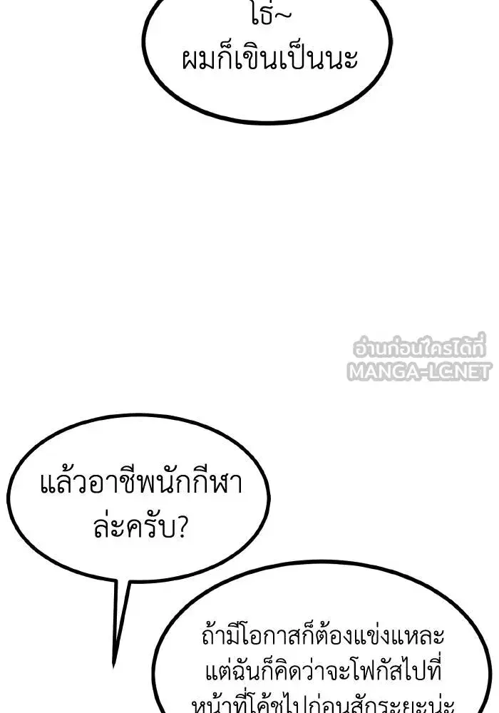 King of the Octagon ตอนที่ 85 หน้า 45