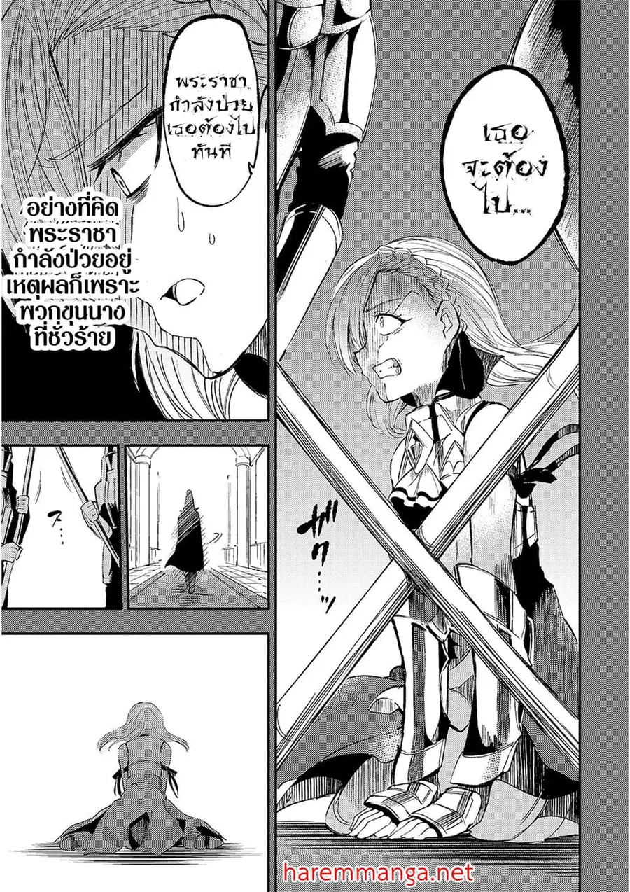 Hitoribocchi no Isekai Kouryaku ตอนที่ 107 หน้า 8