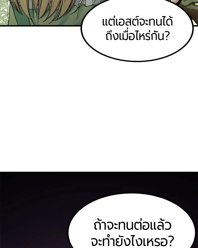 HERO KILLER ตอนที่ 21 หน้า 39