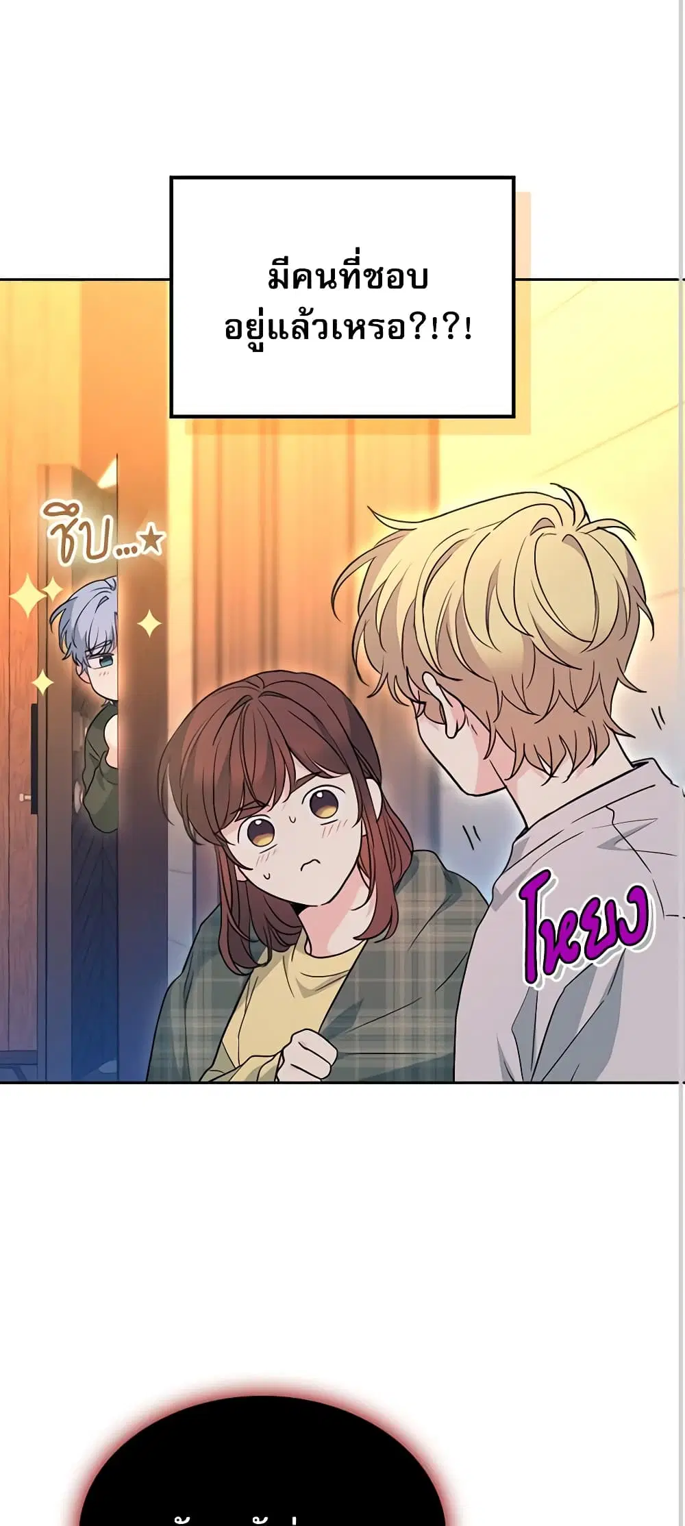 My Life as an Internet Novel ตอนที่ 193 หน้า 22