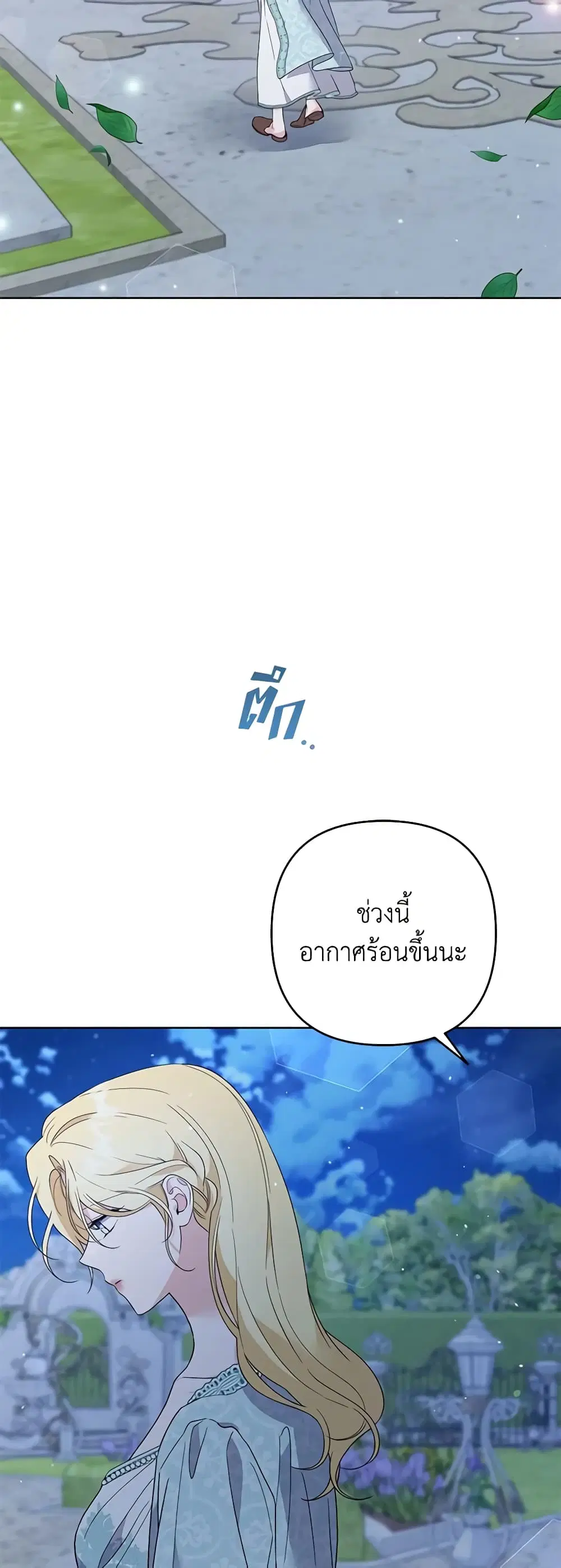 What It Means to Be You ตอนที่ 98 หน้า 26