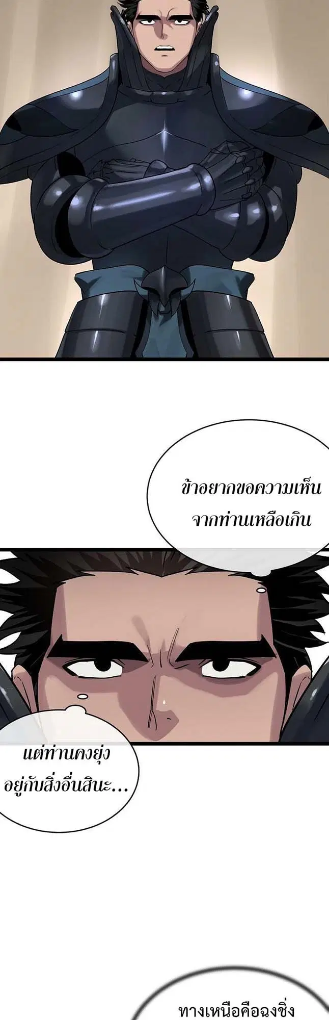 Volcanic Age ตอนที่ 245 หน้า 50