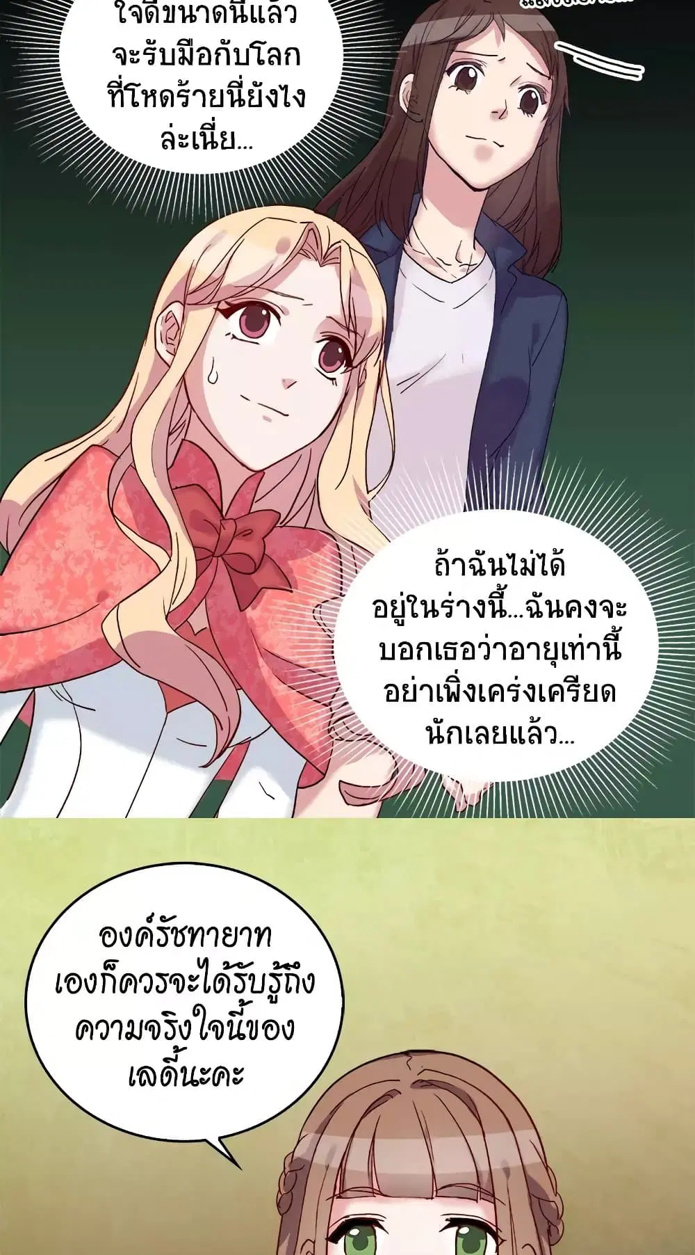 What It Takes to be a Villainess ตอนที่ 7 หน้า 20