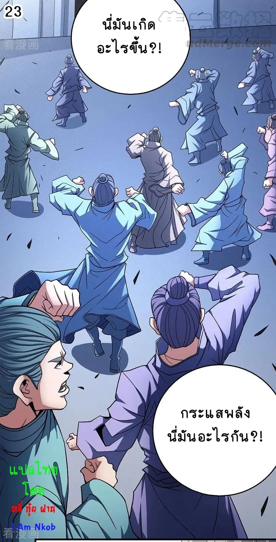God of Martial Arts ตอนที่ 330 หน้า 26