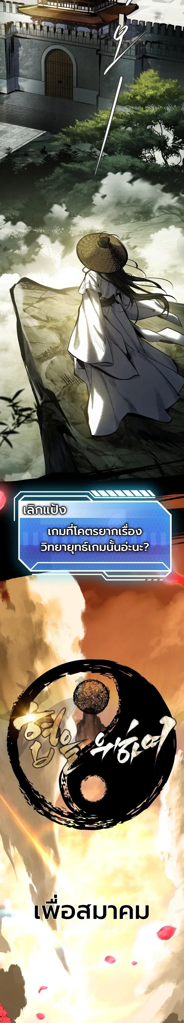 Swordmanship Veteran’s Game Stream เทพดาบขั้นเซียนมาเปิดสตรีมโชว์ตบไก่ในเกมแฟนตาซี ตอนที่ 32 หน้า 2