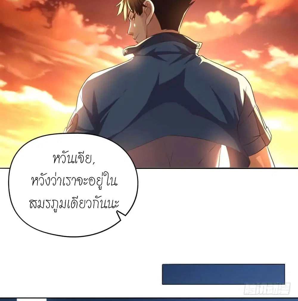 Player Reborn ตอนที่ 135 หน้า 33