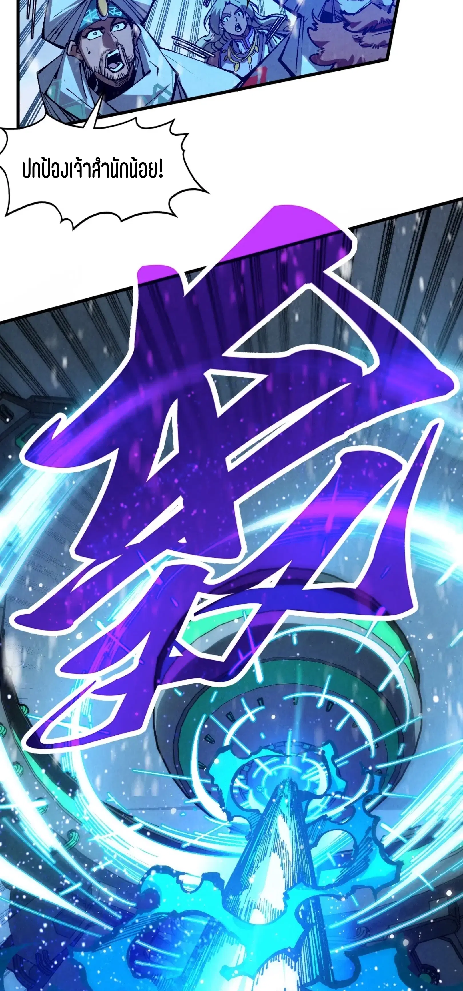 The Eternal Supreme ตอนที่ 331 หน้า 64