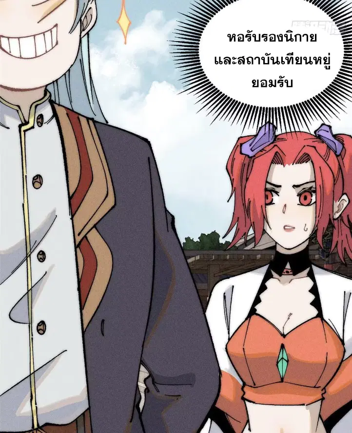 All Hail the Sect Leader ตอนที่ 264 หน้า 33