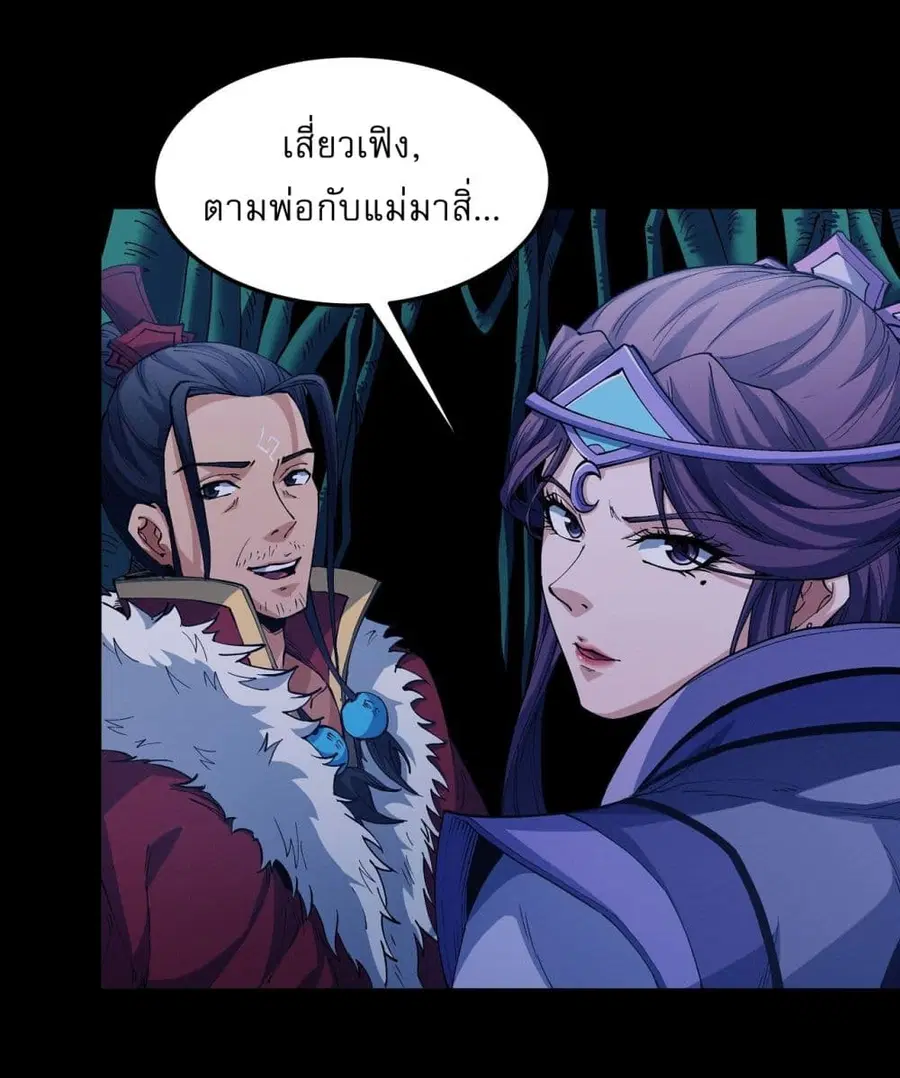 God of Martial Arts ตอนที่ 564 หน้า 20