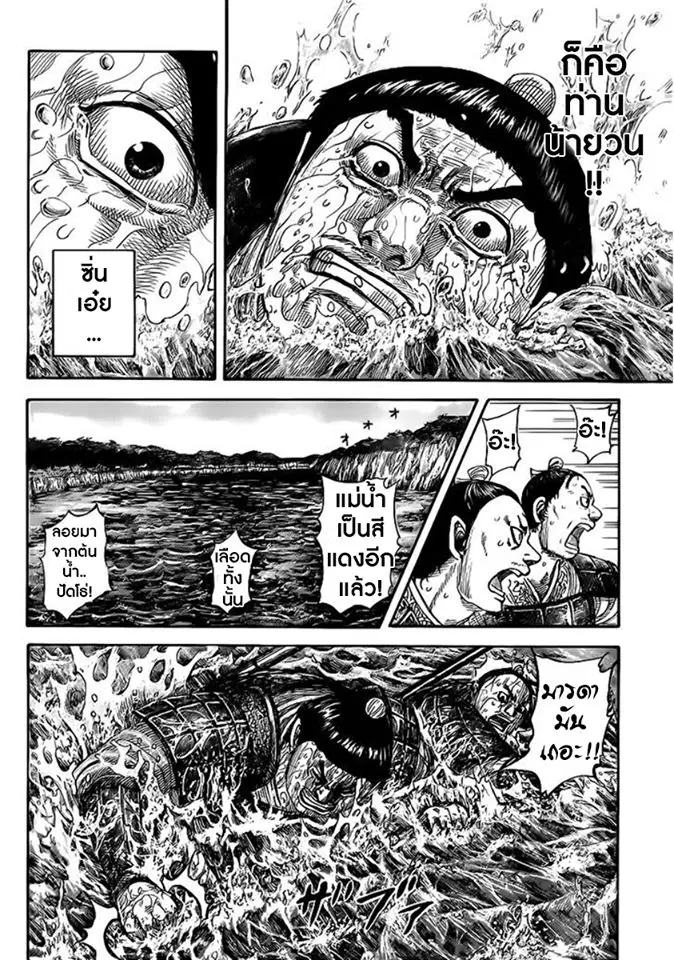Kingdom ตอนที่ 456 หน้า 10