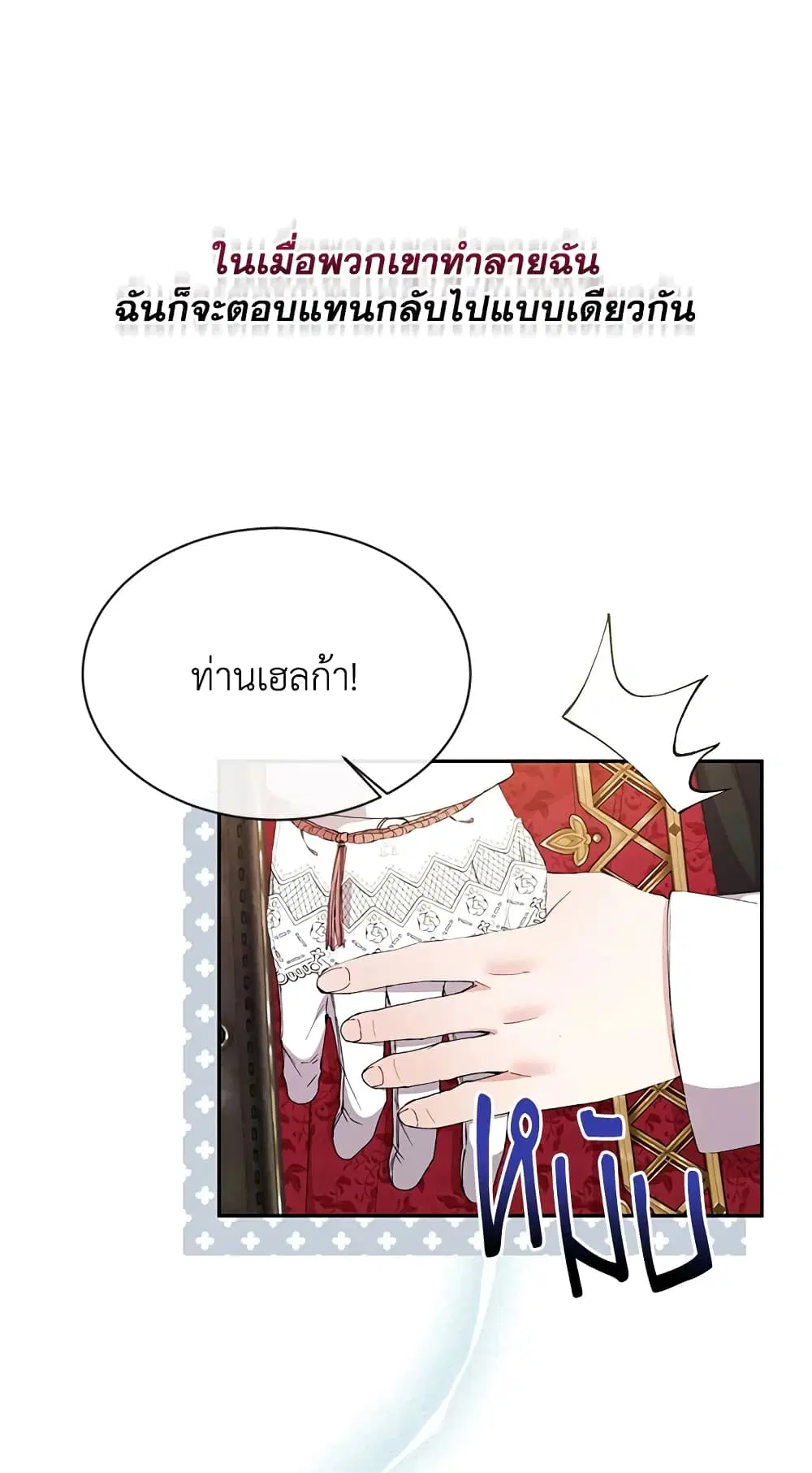 The Real Daughter Is Back ตอนที่ 14 หน้า 50