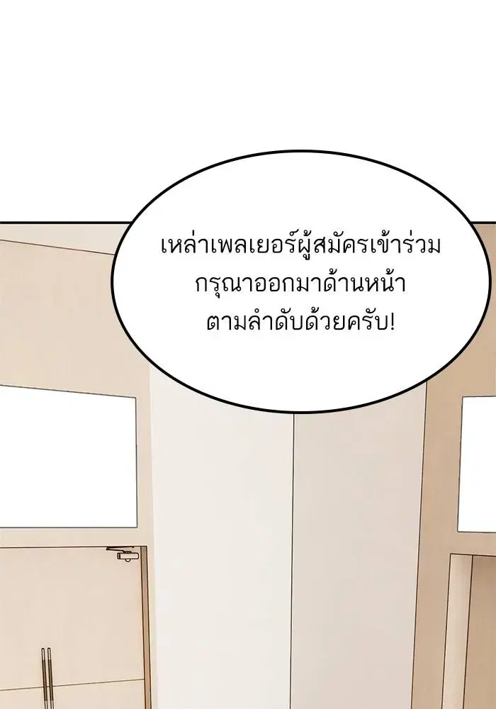 Return to Player ตอนที่ 153 หน้า 110