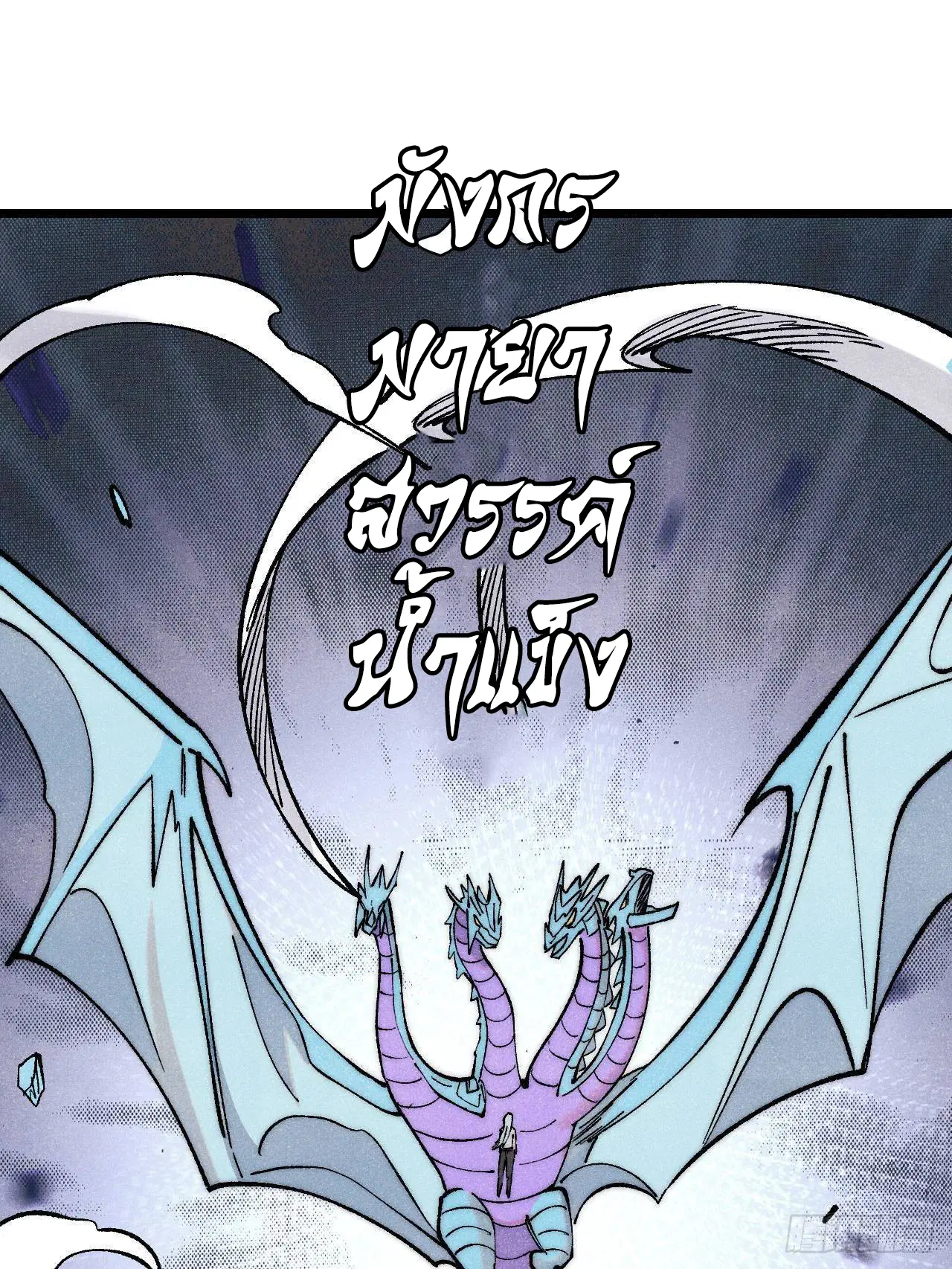 All Hail the Sect Leader ตอนที่ 310 หน้า 59