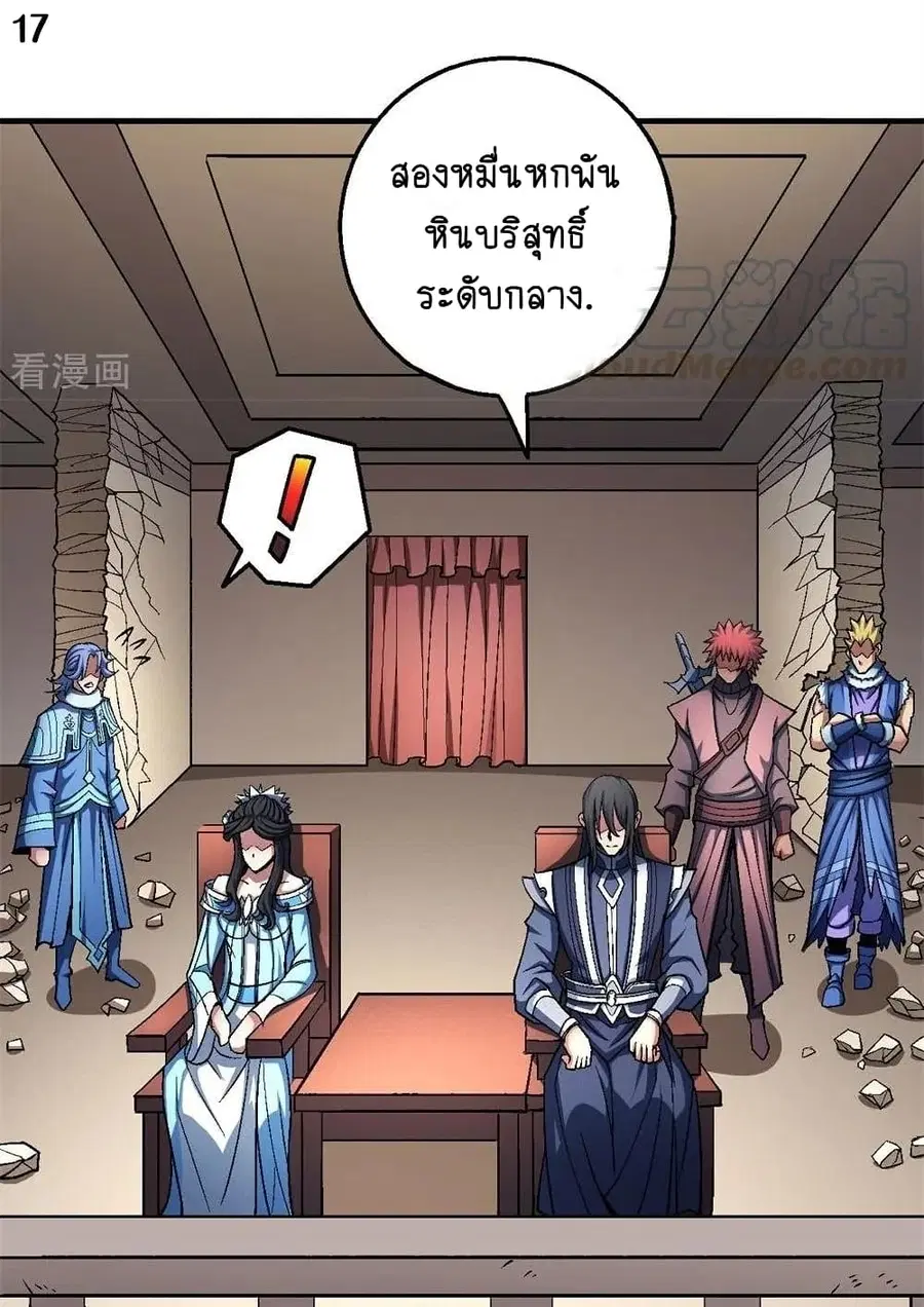 God of Martial Arts ตอนที่ 348 หน้า 18