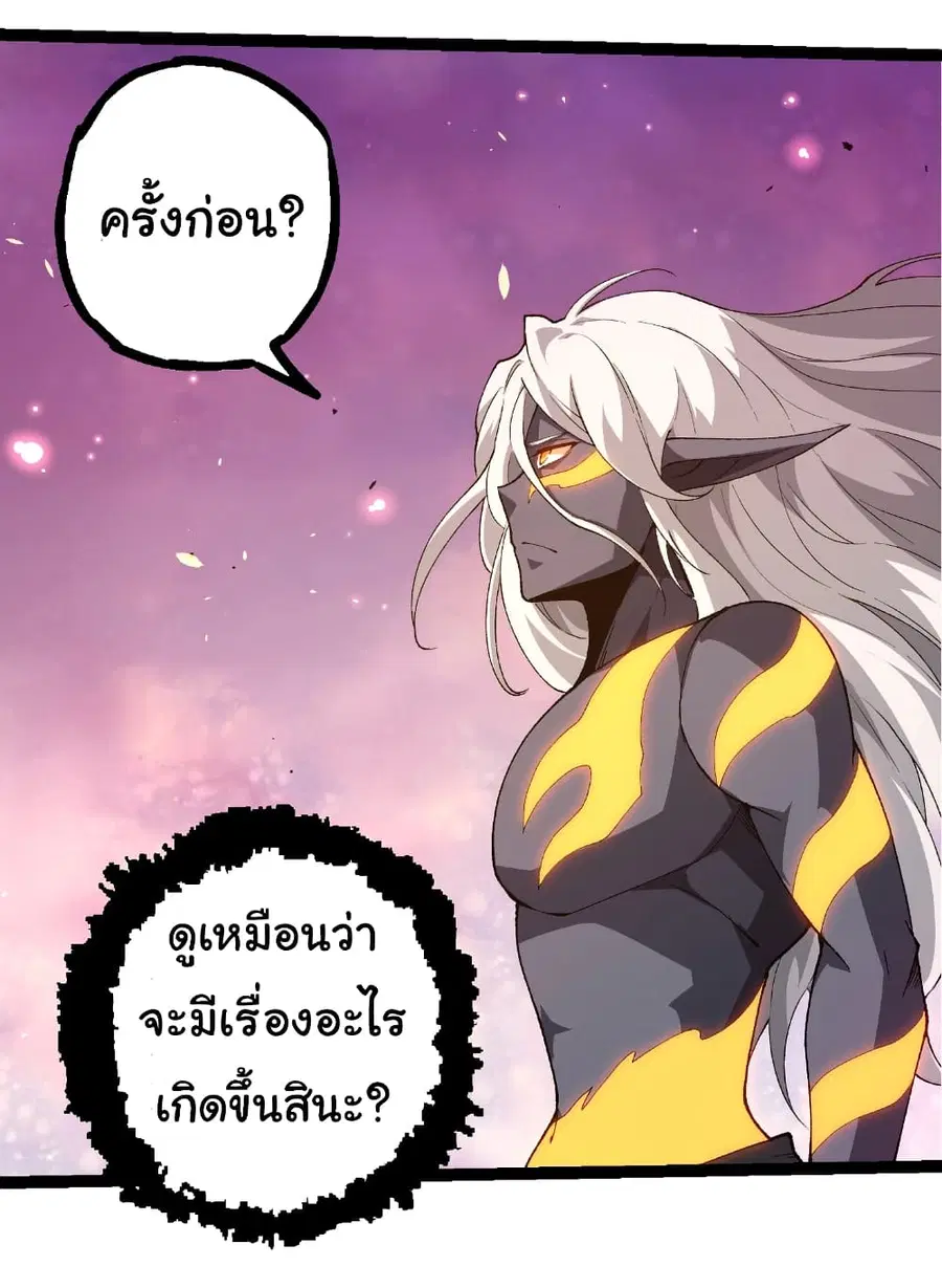 Evolution Begins With A Big Tree ตอนที่ 292 หน้า 20