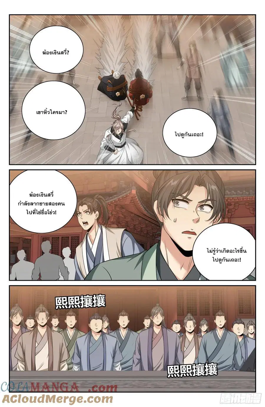 Nightwatcher ตอนที่ 479 หน้า 18