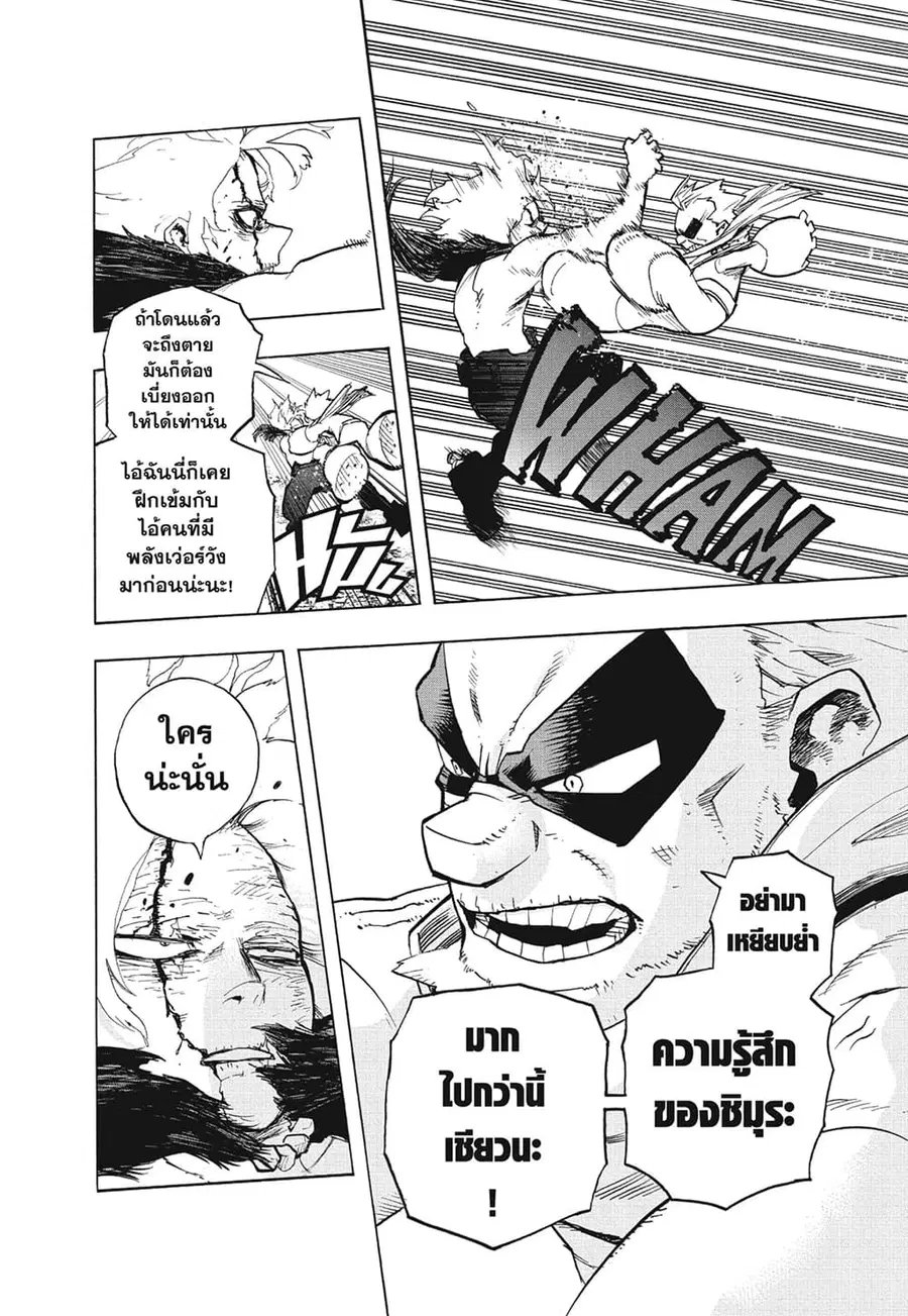 My Hero Academia ตอนที่ 277 หน้า 12