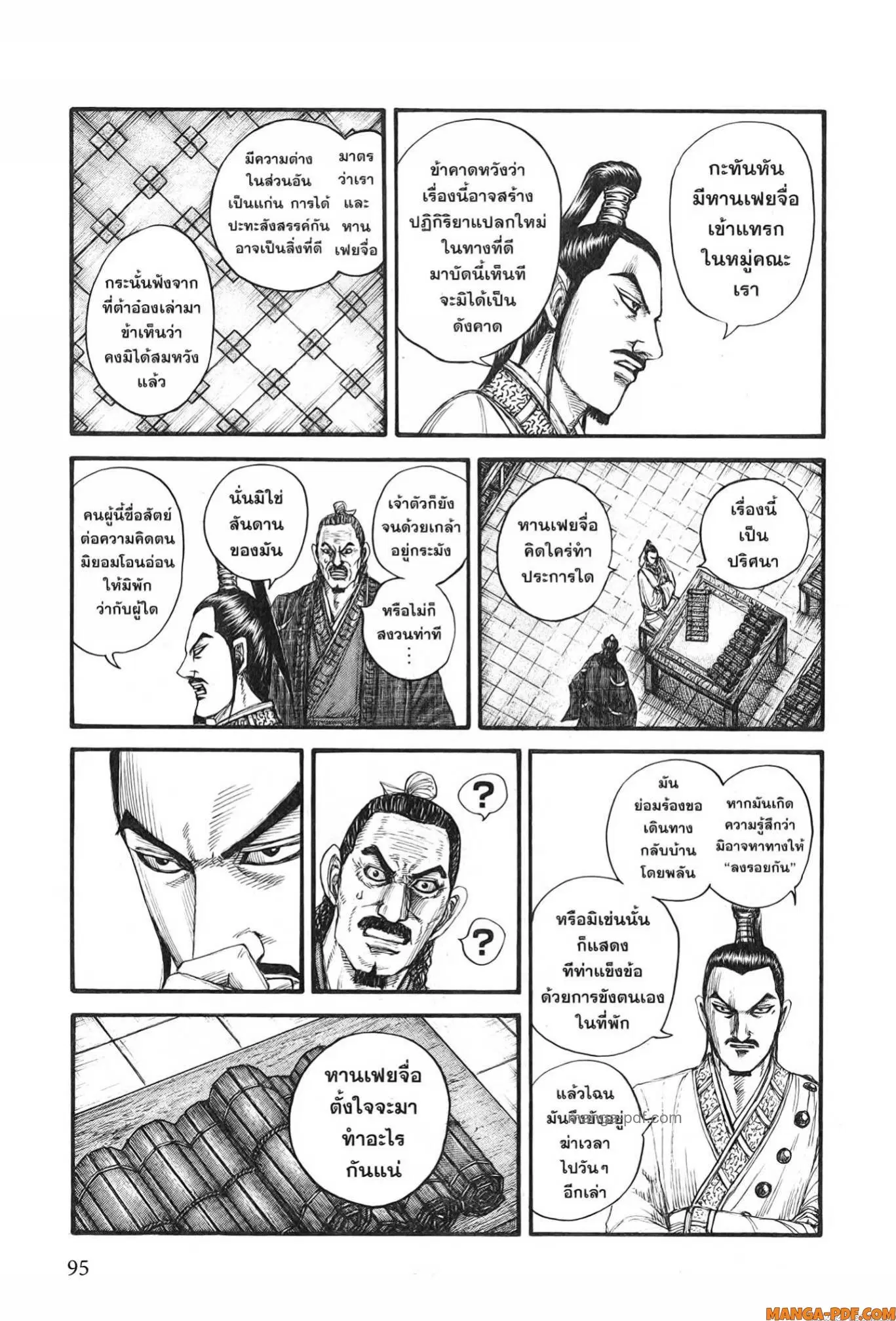 Kingdom ตอนที่ 762 หน้า 13
