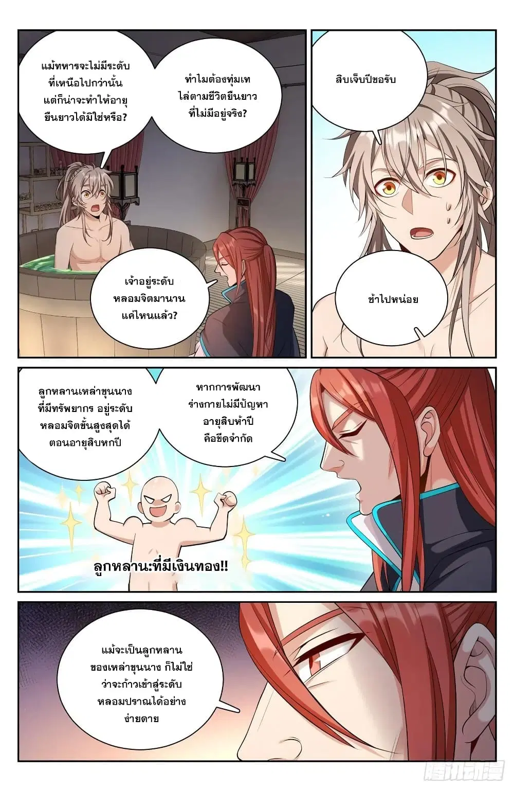 Nightwatcher ตอนที่ 82 หน้า 8