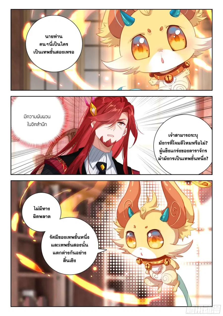 Douluo Dalu IV ตอนที่ 388 หน้า 9