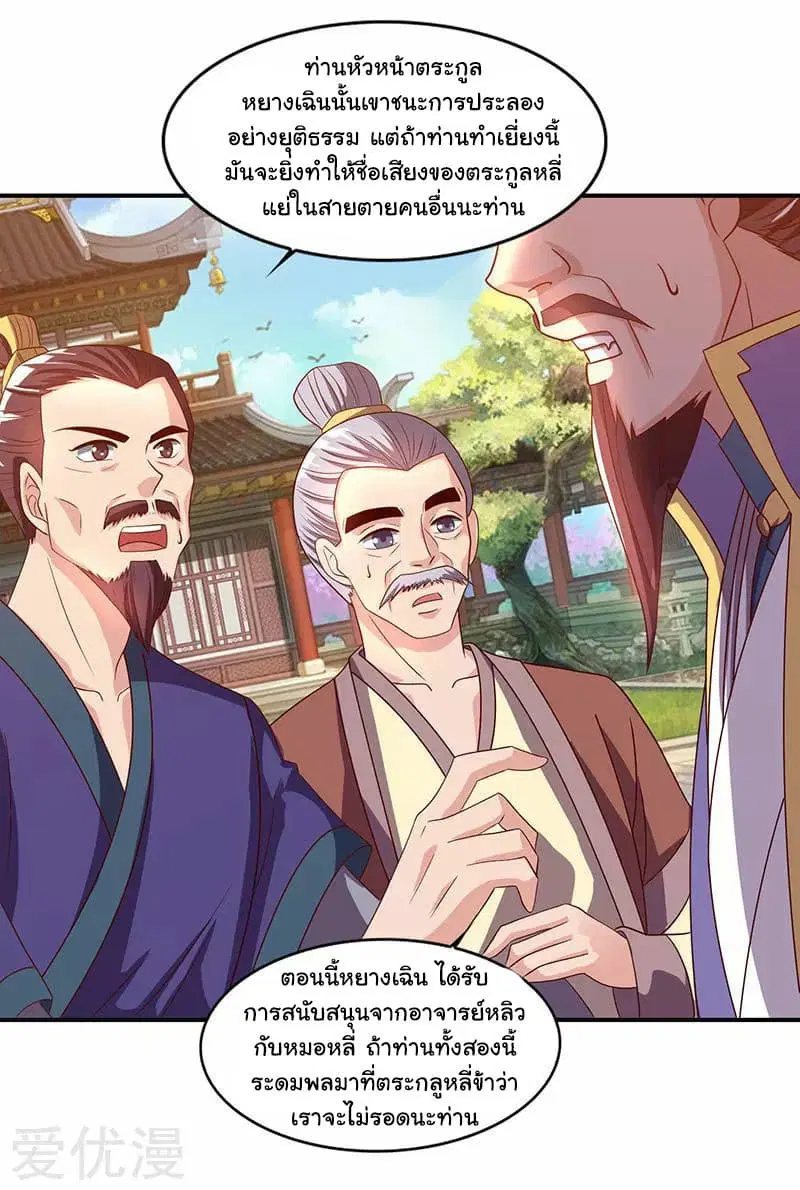 Reborn 80,000 years ตอนที่ 31 หน้า 24