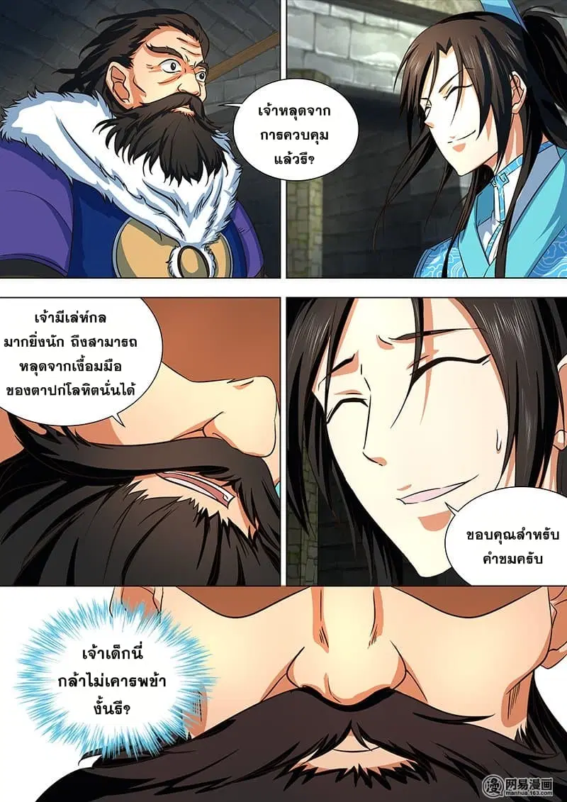 Yong Heng Zhi Zun ตอนที่ 125 หน้า 6