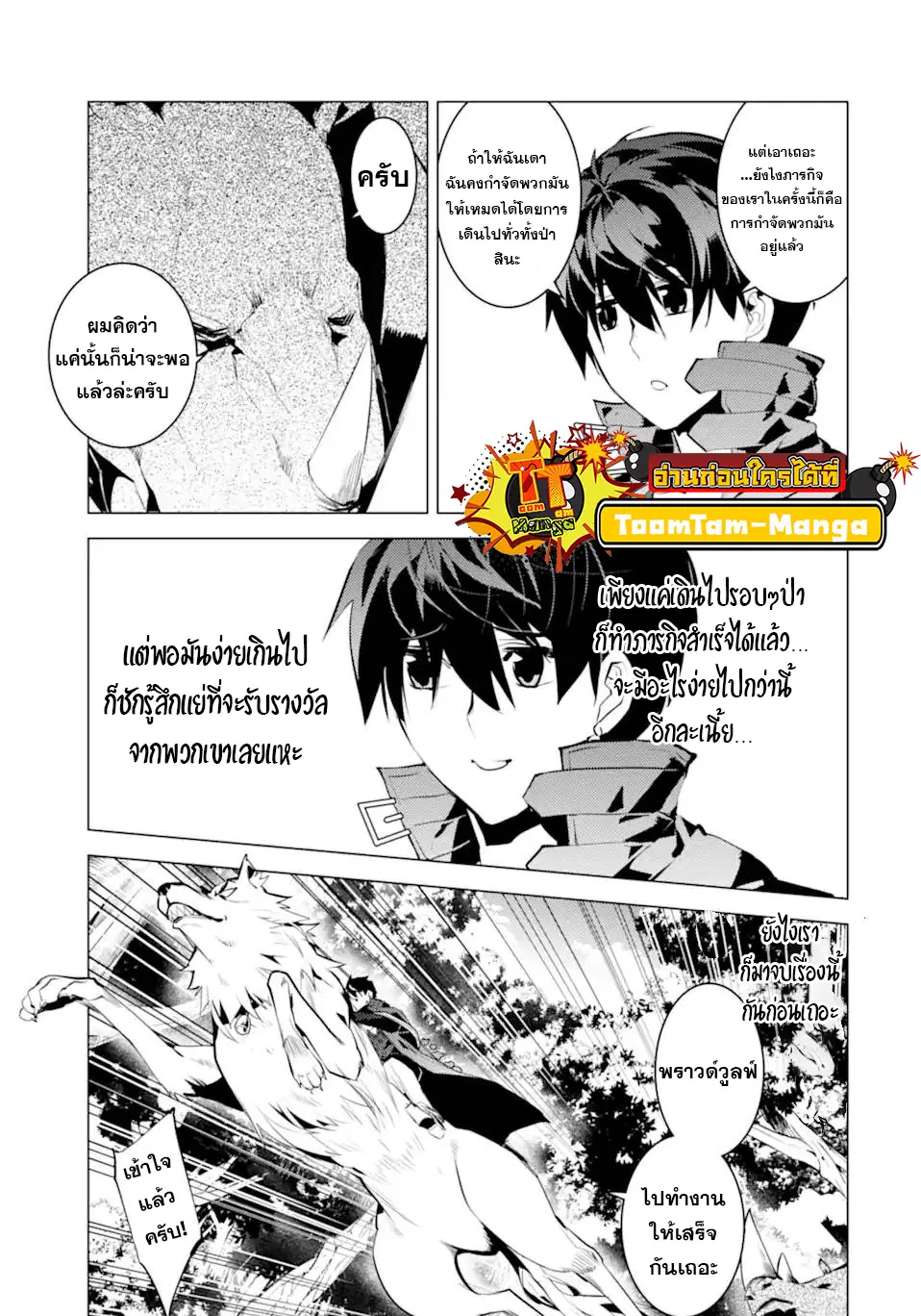 Tensei Kenja no Isekai Life ตอนที่ 47.1 หน้า 5