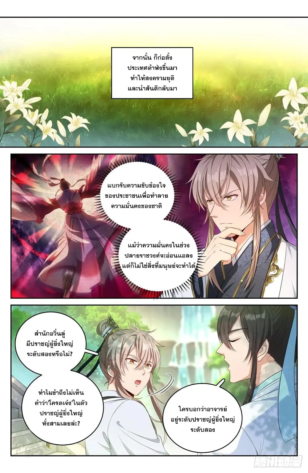 Nightwatcher ตอนที่ 58 หน้า 10