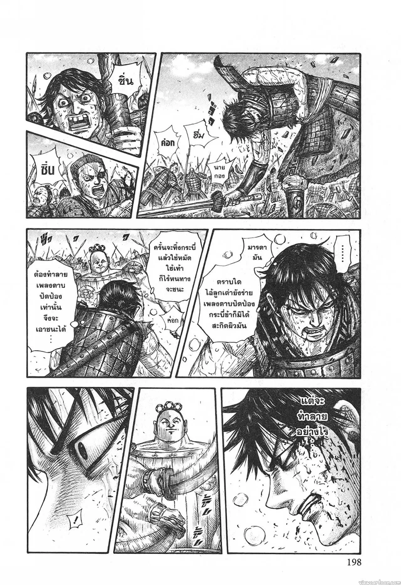 Kingdom ตอนที่ 689 หน้า 16